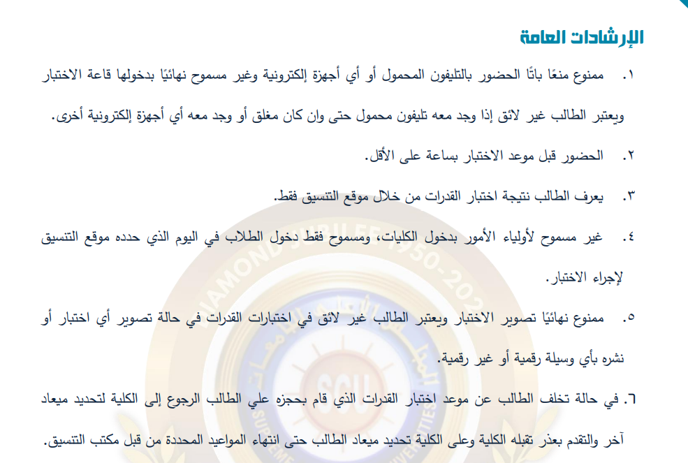 دليل الطالب لاختبارات القدرات 2025 pdf